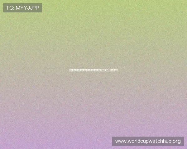 美加墨世界杯欧洲区附加赛结果全景解析，影响2026年赛程安排